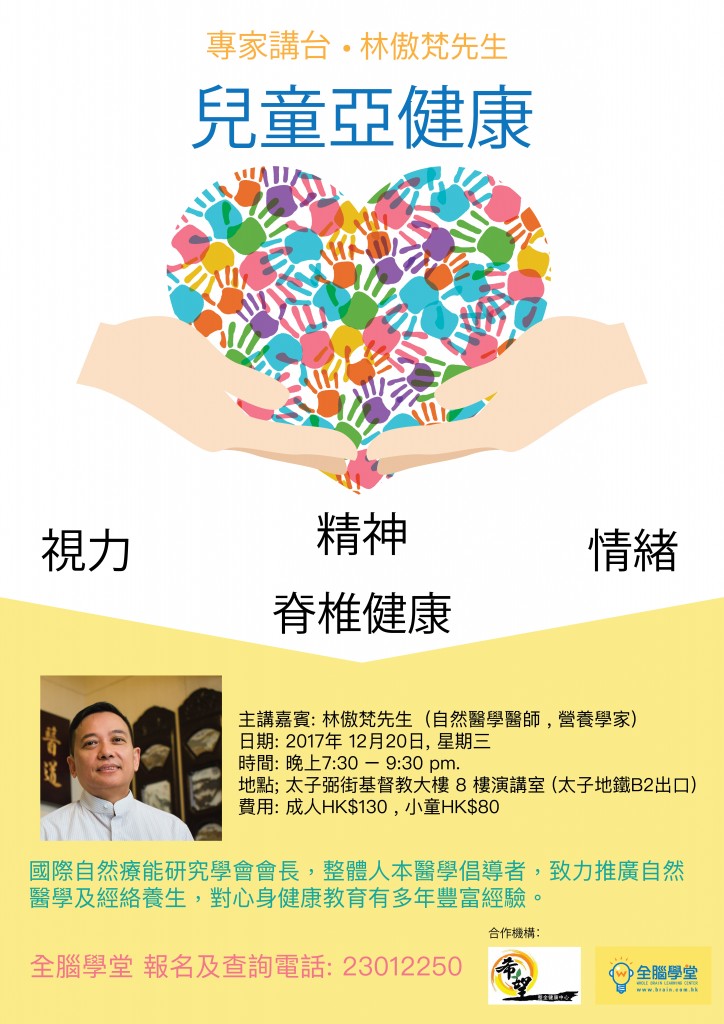 兒童亞健康RGB